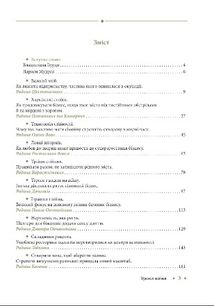 Уроки війни. Воєнні хроники сімейного бізнесу України. Image №3