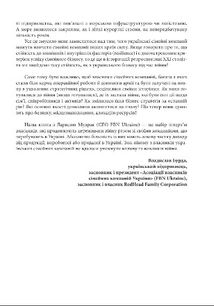 Уроки війни. Воєнні хроники сімейного бізнесу України. Image №5