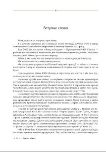 Уроки війни. Воєнні хроники сімейного бізнесу України. Image №6