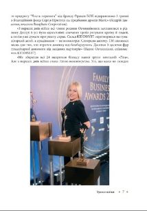Уроки війни. Воєнні хроники сімейного бізнесу України. Image №7