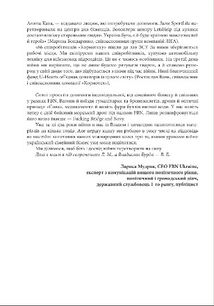 Уроки війни. Воєнні хроники сімейного бізнесу України. Image №8