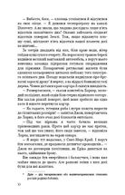 Темна вода. Image №6