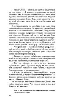 Темна вода. Image №6
