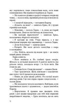 Темна вода. Image №8