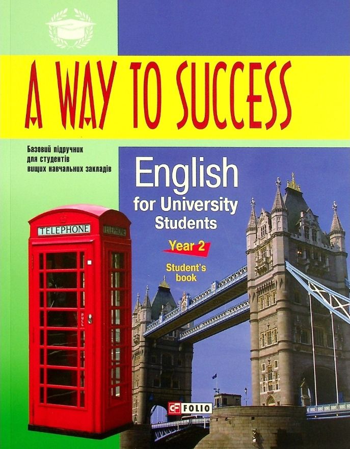 A Way to Success. English for University Students....