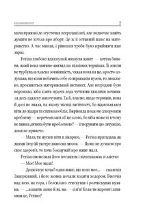 Без вини винний. Зображення №6