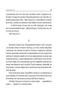 Без вини винний. Зображення №8