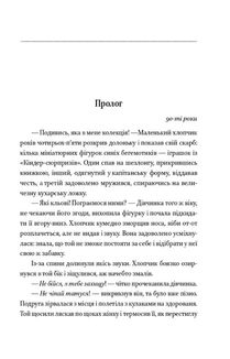 Він знає, коли ти помреш. Image №3