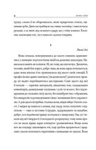 Він знає, коли ти помреш. Image №4
