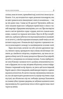 Він знає, коли ти помреш. Image №5