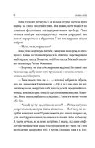 Він знає, коли ти помреш. Image №6