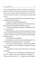 Він знає, коли ти помреш. Image №7
