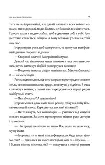 Він знає, коли ти помреш. Image №7