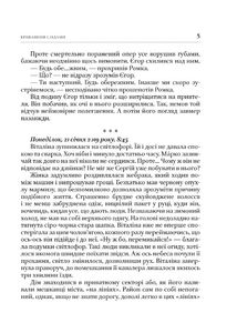 Кривавими слідами. Image №5