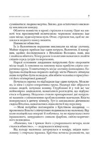 Кривавими слідами. Image №8