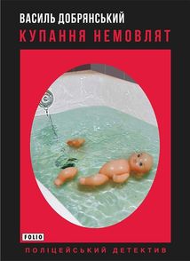 Купання немовлят. Image №1