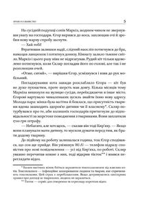 Право на вбивство. Image №5