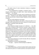 Право на вбивство. Image №6