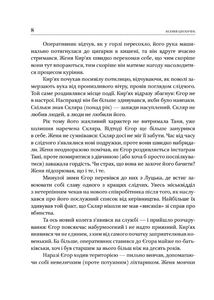 Право на вбивство. Image №8