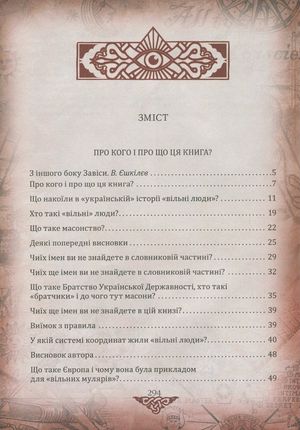 Проект "Україна". Архітектори, виконроби, робітники. А-Г — фото 5