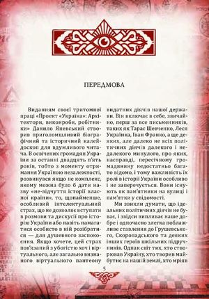 Проект "Україна". Архітектори, виконроби, робітники. Д-О — фото 4