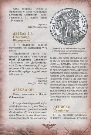 Проект "Україна". Архітектори, виконроби, робітники. Д-О — фото 9