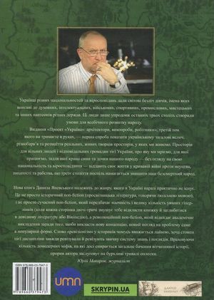 Проект "Україна". Архітектори, виконроби, робітники. П-Я — фото 4