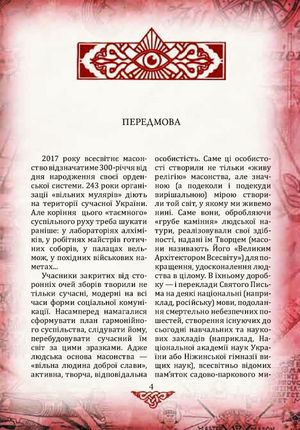 Проект "Україна". Архітектори, виконроби, робітники. П-Я — фото 5