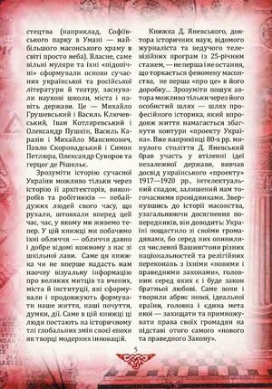 Проект "Україна". Архітектори, виконроби, робітники. П-Я — фото 6