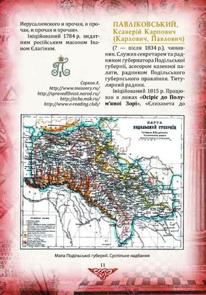Проект "Україна". Архітектори, виконроби, робітники. П-Я — фото 10