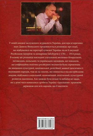 Проект "Україна". Відомі історії нашої держави. Продовження 1774-1914 — фото 4