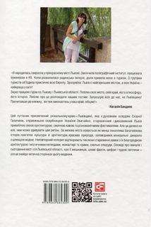 Львівщина. Путівник. Зображення №2