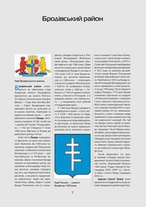 Львівщина. Путівник. Зображення №3