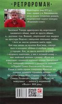 Іменем сонця. Нотатки Семена Паливоди. Image №2