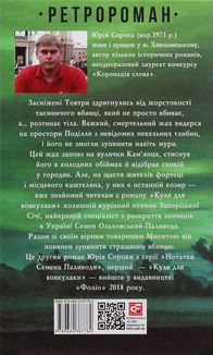Іменем сонця. Нотатки Семена Паливоди. Image №2