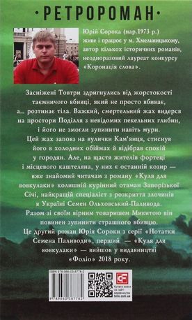 Іменем сонця. Нотатки Семена Паливоди — фото 5