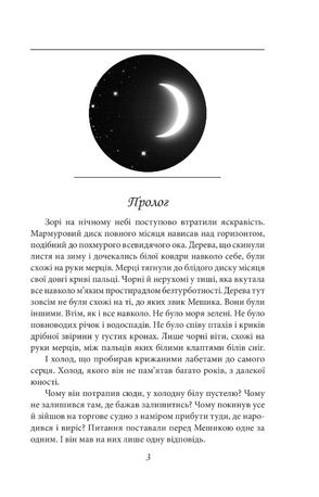 Іменем сонця. Нотатки Семена Паливоди — фото 6