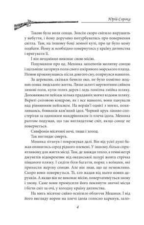 Іменем сонця. Нотатки Семена Паливоди — фото 7