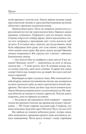 Іменем сонця. Нотатки Семена Паливоди — фото 8