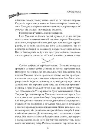 Іменем сонця. Нотатки Семена Паливоди — фото 9