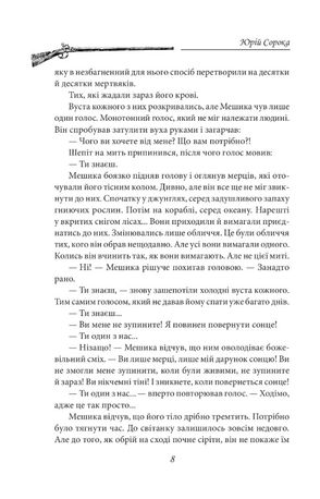 Іменем сонця. Нотатки Семена Паливоди — фото 11