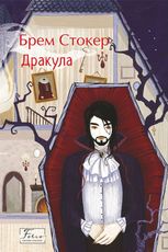 Дракула