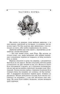 Пані Боварі. Image №5