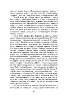 Пані Боварі. Image №8