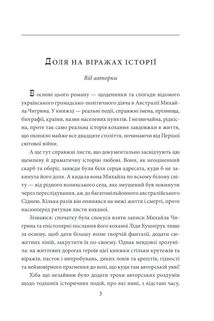 «Твоя навіки…». Image №5