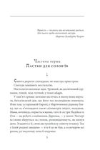 «Твоя навіки…». Image №7