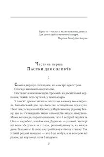 «Твоя навіки…». Image №7