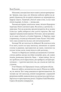«Твоя навіки…». Image №8