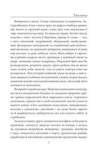 «Твоя навіки…». Image №9