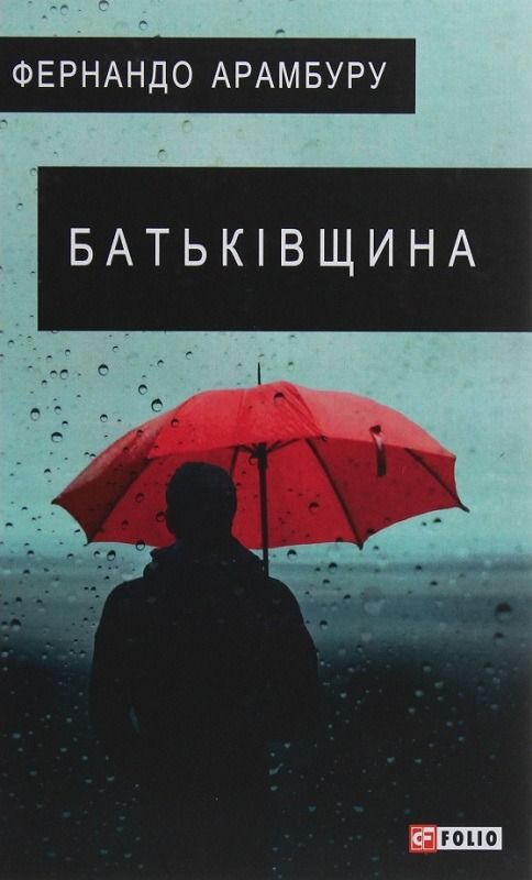Обкладинка Батьківщина